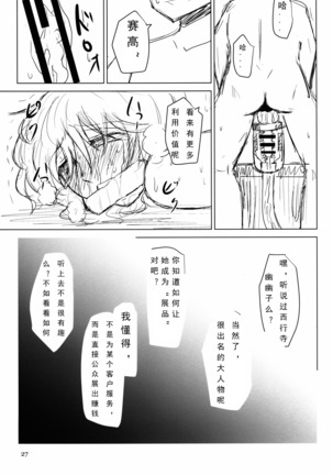 Innyuu Futanari Bourei Shoujo Zoku 【chinese】 Page #26