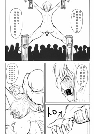 Innyuu Futanari Bourei Shoujo Zoku 【chinese】 Page #28