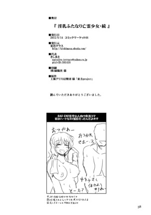 Innyuu Futanari Bourei Shoujo Zoku 【chinese】 Page #37