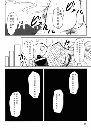 Innyuu Futanari Bourei Shoujo Zoku 【chinese】 Page #33