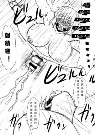 Innyuu Futanari Bourei Shoujo Zoku 【chinese】 Page #32