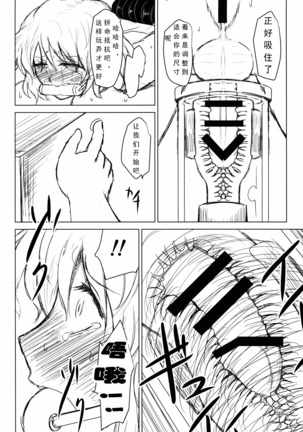 Innyuu Futanari Bourei Shoujo Zoku 【chinese】 Page #19