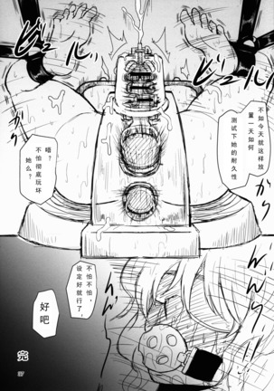 Innyuu Futanari Bourei Shoujo Zoku 【chinese】 Page #36
