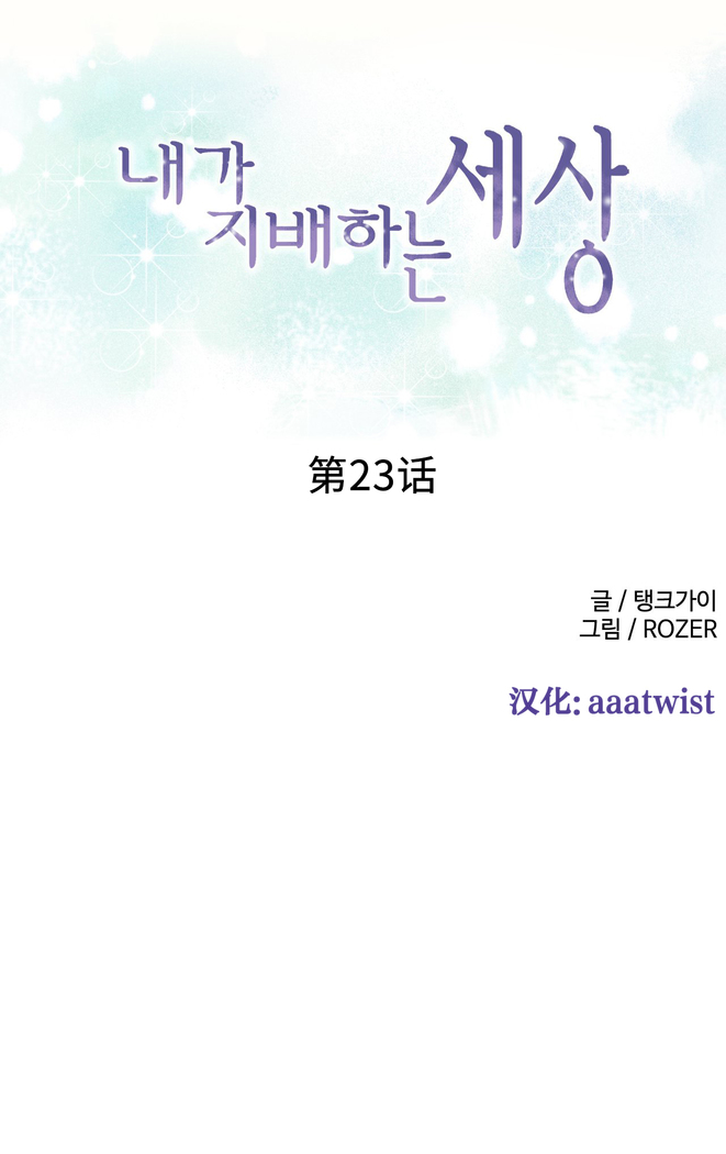 A World that I Rule | 我统治的世界 Ch.1-28