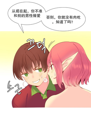 A World that I Rule | 我统治的世界 Ch.1-28 Page #311