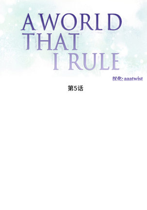A World that I Rule | 我统治的世界 Ch.1-28 Page #75