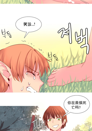 A World that I Rule | 我统治的世界 Ch.1-28 Page #480