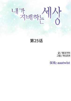 A World that I Rule | 我统治的世界 Ch.1-28 Page #478
