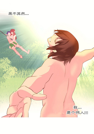 A World that I Rule | 我统治的世界 Ch.1-28 Page #538