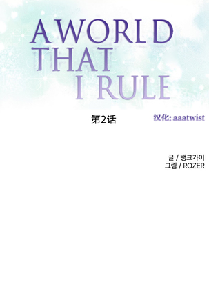 A World that I Rule | 我统治的世界 Ch.1-28 Page #23