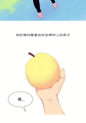A World that I Rule | 我统治的世界 Ch.1-28 Page #73