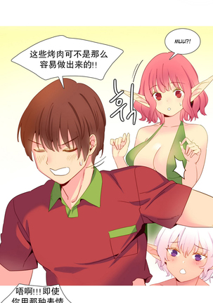 A World that I Rule | 我统治的世界 Ch.1-28 Page #300