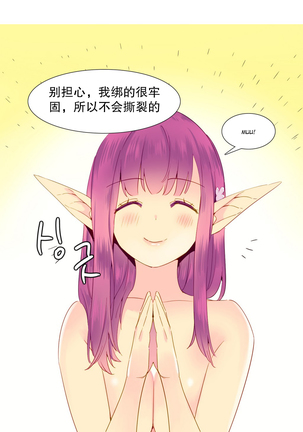 A World that I Rule | 我统治的世界 Ch.1-28 Page #238