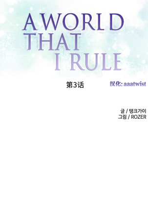 A World that I Rule | 我统治的世界 Ch.1-28 Page #43