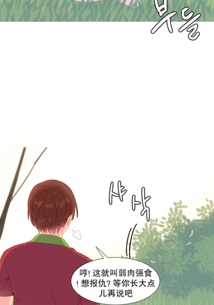 A World that I Rule | 我统治的世界 Ch.1-28 Page #265