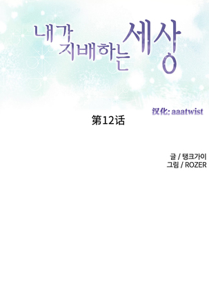 A World that I Rule | 我统治的世界 Ch.1-28 Page #212