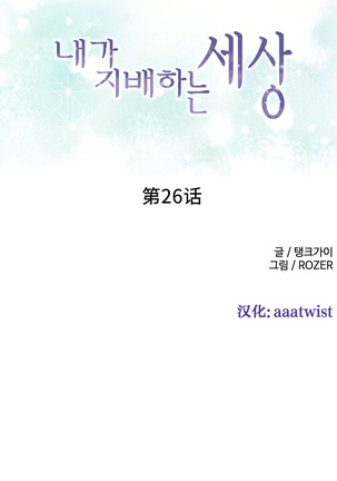 A World that I Rule | 我统治的世界 Ch.1-28 Page #497