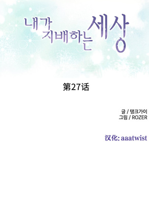 A World that I Rule | 我统治的世界 Ch.1-28 Page #518