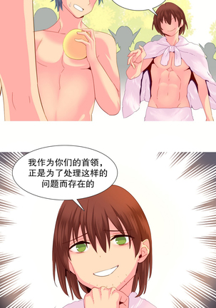 A World that I Rule | 我统治的世界 Ch.1-28 Page #499