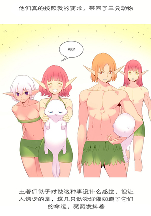 A World that I Rule | 我统治的世界 Ch.1-28 Page #320