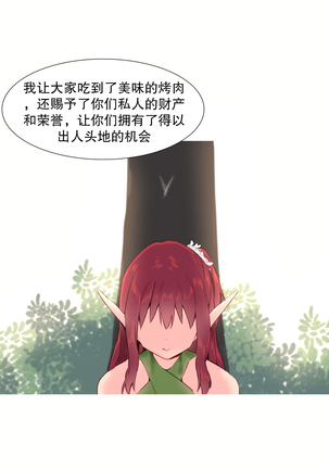 A World that I Rule | 我统治的世界 Ch.1-28 Page #542
