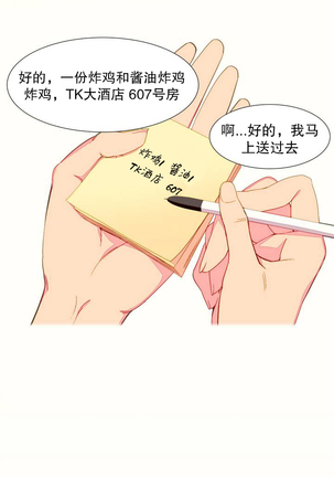 A World that I Rule | 我统治的世界 Ch.1-28 Page #14