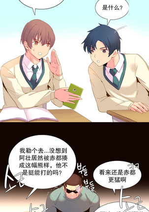 A World that I Rule | 我统治的世界 Ch.1-28 Page #350