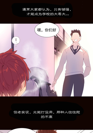 A World that I Rule | 我统治的世界 Ch.1-28 Page #343