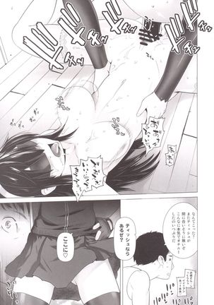Haruna mo Tokkun desu! - Page 18
