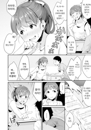 Shishunki no Obenkyou | 사춘기의 공부 Page #4