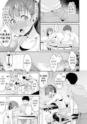 Shishunki no Obenkyou | 사춘기의 공부 Page #3