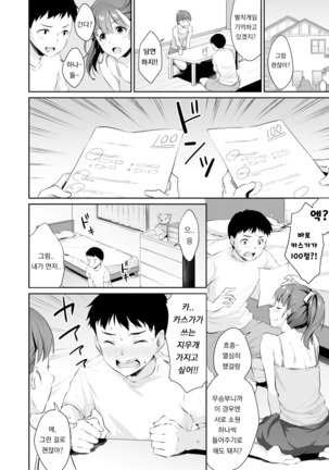 Shishunki no Obenkyou | 사춘기의 공부 Page #6