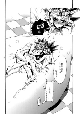 Hitotsuki Dake no Koibito Page #22