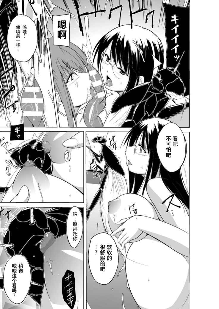 Mushi Asobi 2 Ch. 7