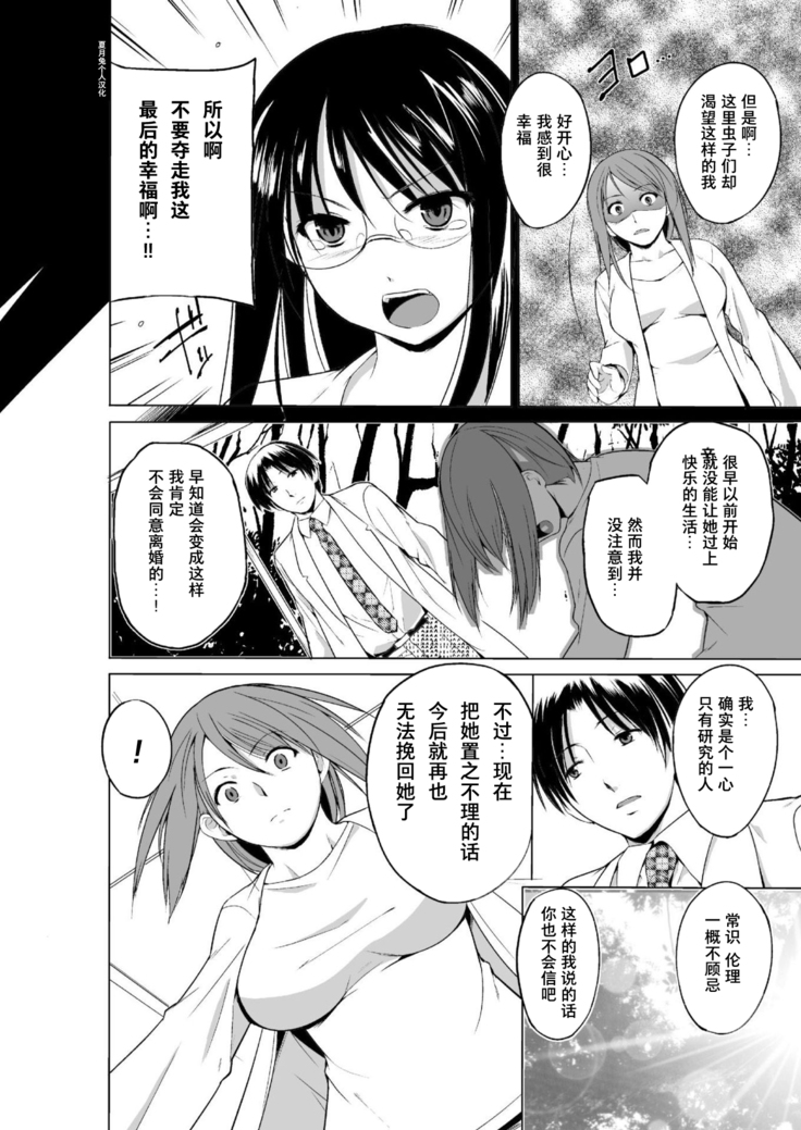 Mushi Asobi 2 Ch. 7