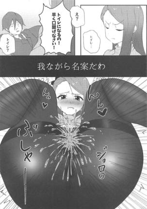 Iori no Keikaku Page #15