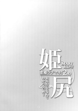 Koi Hime Love Maki 2.0 Maki Hip Oshiri no Koto Nante Wakaranai Ken - Page 3