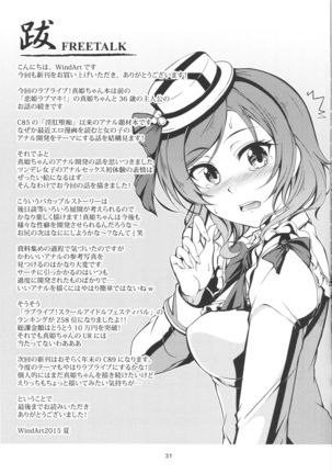 Koi Hime Love Maki 2.0 Maki Hip Oshiri no Koto Nante Wakaranai Ken - Page 32