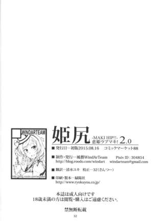 Koi Hime Love Maki 2.0 Maki Hip Oshiri no Koto Nante Wakaranai Ken - Page 33