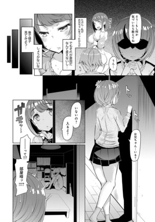 姉妹島-シスターアイランド- - Page 44