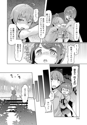 姉妹島-シスターアイランド- - Page 46