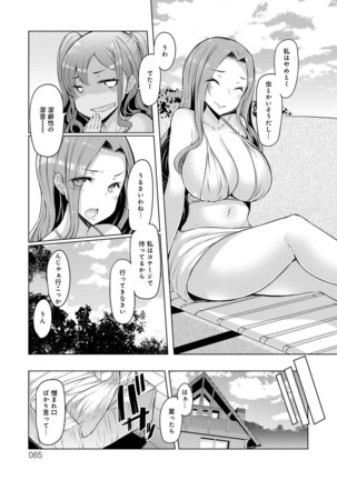 姉妹島-シスターアイランド- - Page 65