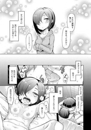 姉妹島-シスターアイランド- - Page 157