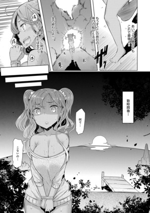 姉妹島-シスターアイランド- - Page 177