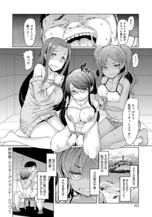 姉妹島-シスターアイランド- - Page 162