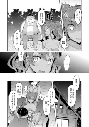 姉妹島-シスターアイランド- - Page 178