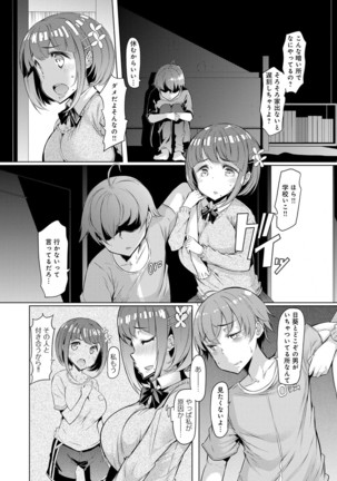 姉妹島-シスターアイランド- - Page 45