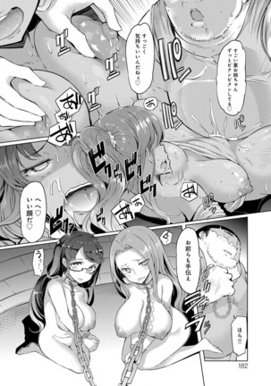 姉妹島-シスターアイランド- - Page 182