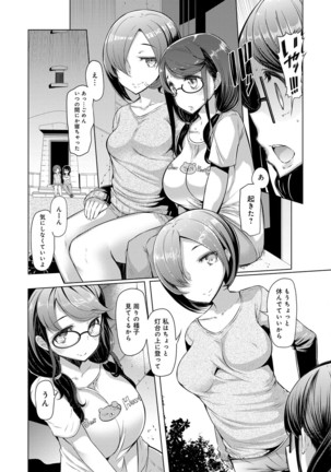 姉妹島-シスターアイランド- - Page 124