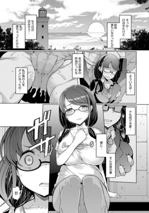 姉妹島-シスターアイランド- - Page 125